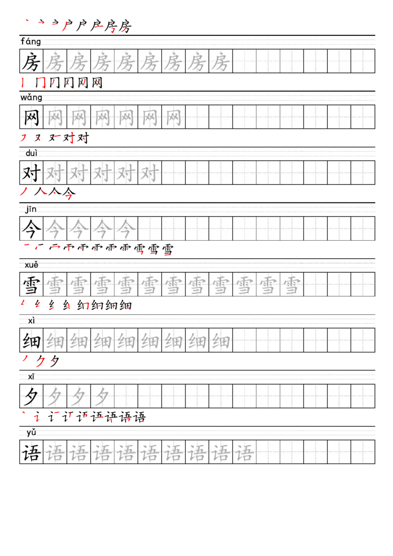 1024-25春一年级下册语文上册生字练字帖(1)_一年级上下册资料_一年级下册小红书同款资料_一下数学