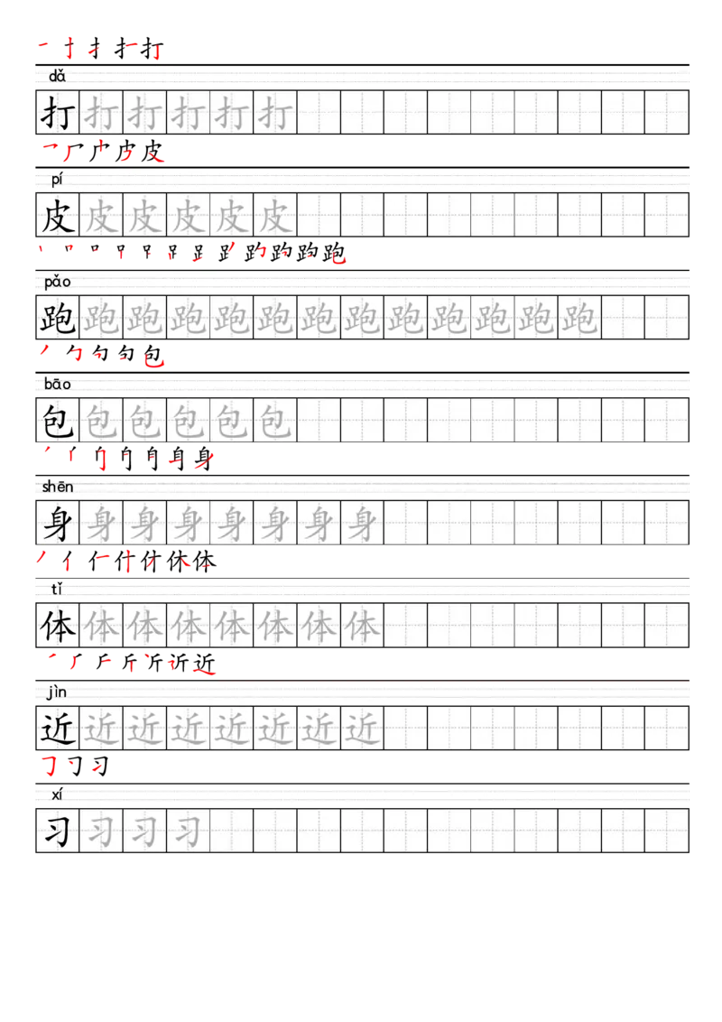 1024-25春一年级下册语文上册生字练字帖(1)_一年级上下册资料_一年级下册小红书同款资料_一下数学