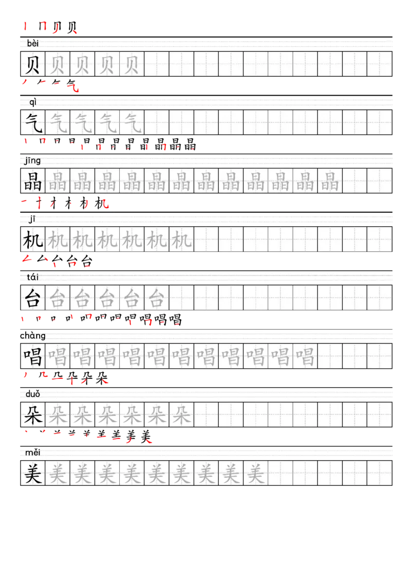 1024-25春一年级下册语文上册生字练字帖(1)_一年级上下册资料_一年级下册小红书同款资料_一下数学