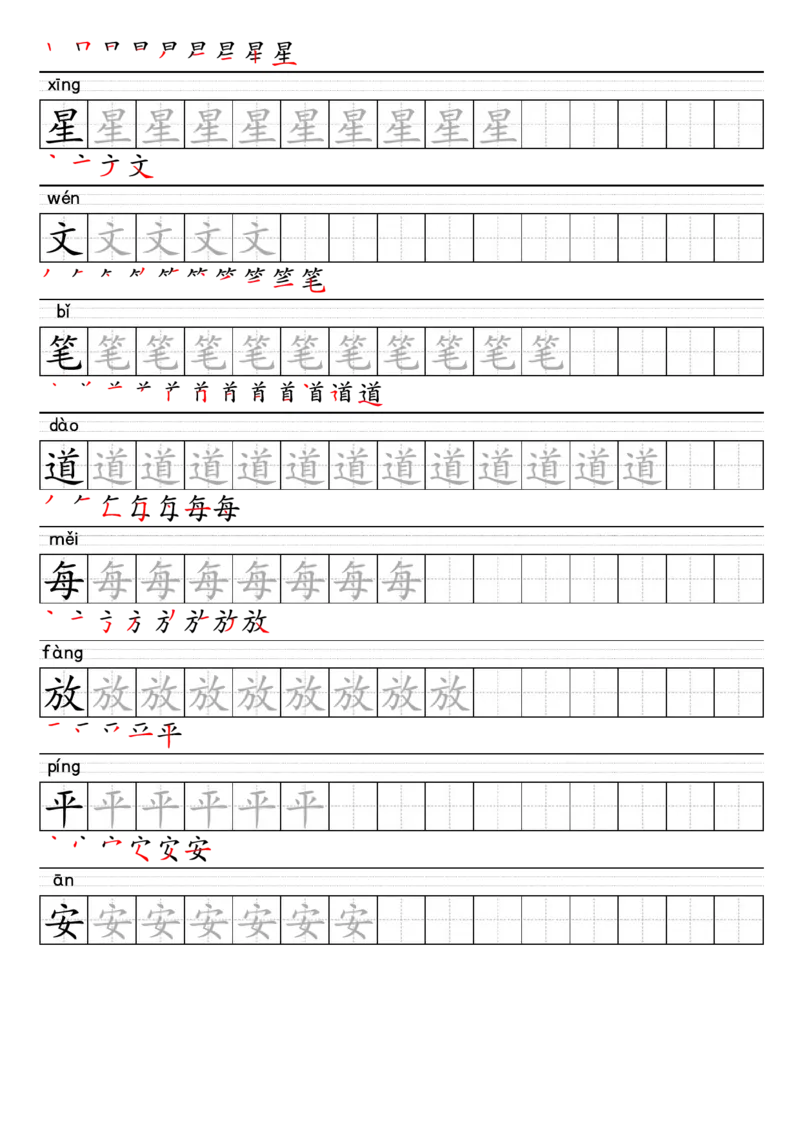 1024-25春一年级下册语文上册生字练字帖(1)_一年级上下册资料_一年级下册小红书同款资料_一下数学