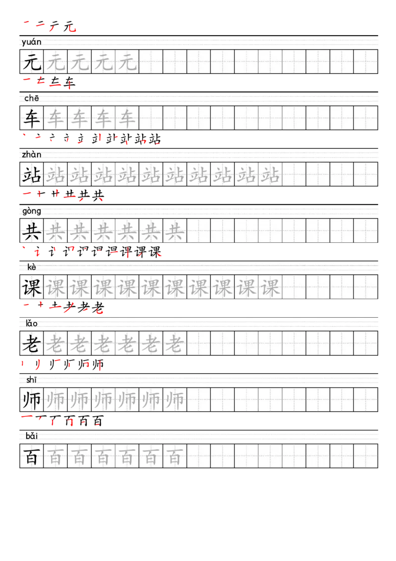 1024-25春一年级下册语文上册生字练字帖(1)_一年级上下册资料_一年级下册小红书同款资料_一下数学