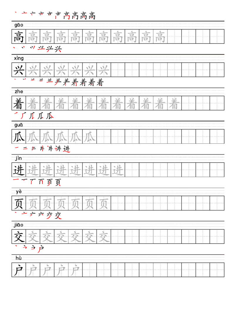 1024-25春一年级下册语文上册生字练字帖(1)_一年级上下册资料_一年级下册小红书同款资料_一下数学