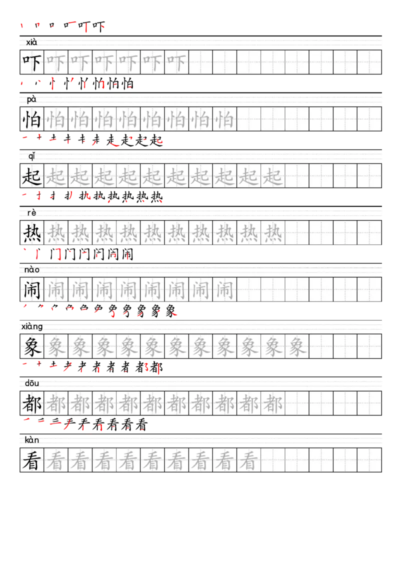 1024-25春一年级下册语文上册生字练字帖(1)_一年级上下册资料_一年级下册小红书同款资料_一下数学