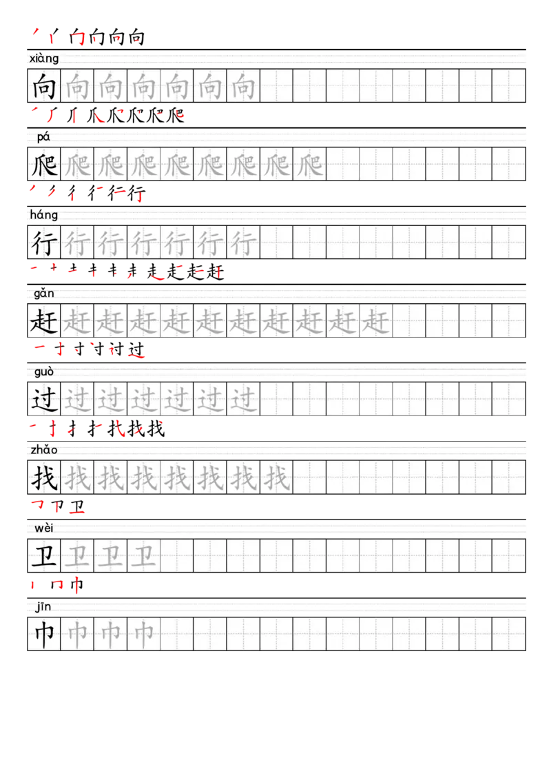 1024-25春一年级下册语文上册生字练字帖(1)_一年级上下册资料_一年级下册小红书同款资料_一下数学