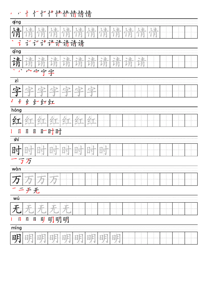 1024-25春一年级下册语文上册生字练字帖(1)_一年级上下册资料_一年级下册小红书同款资料_一下数学