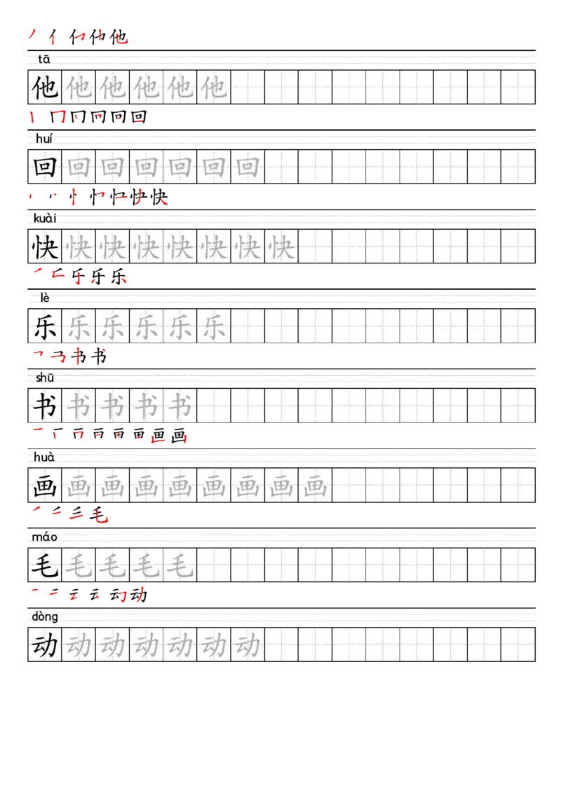1024-25春一年级下册语文上册生字练字帖(1)_一年级上下册资料_一年级下册小红书同款资料_一下数学