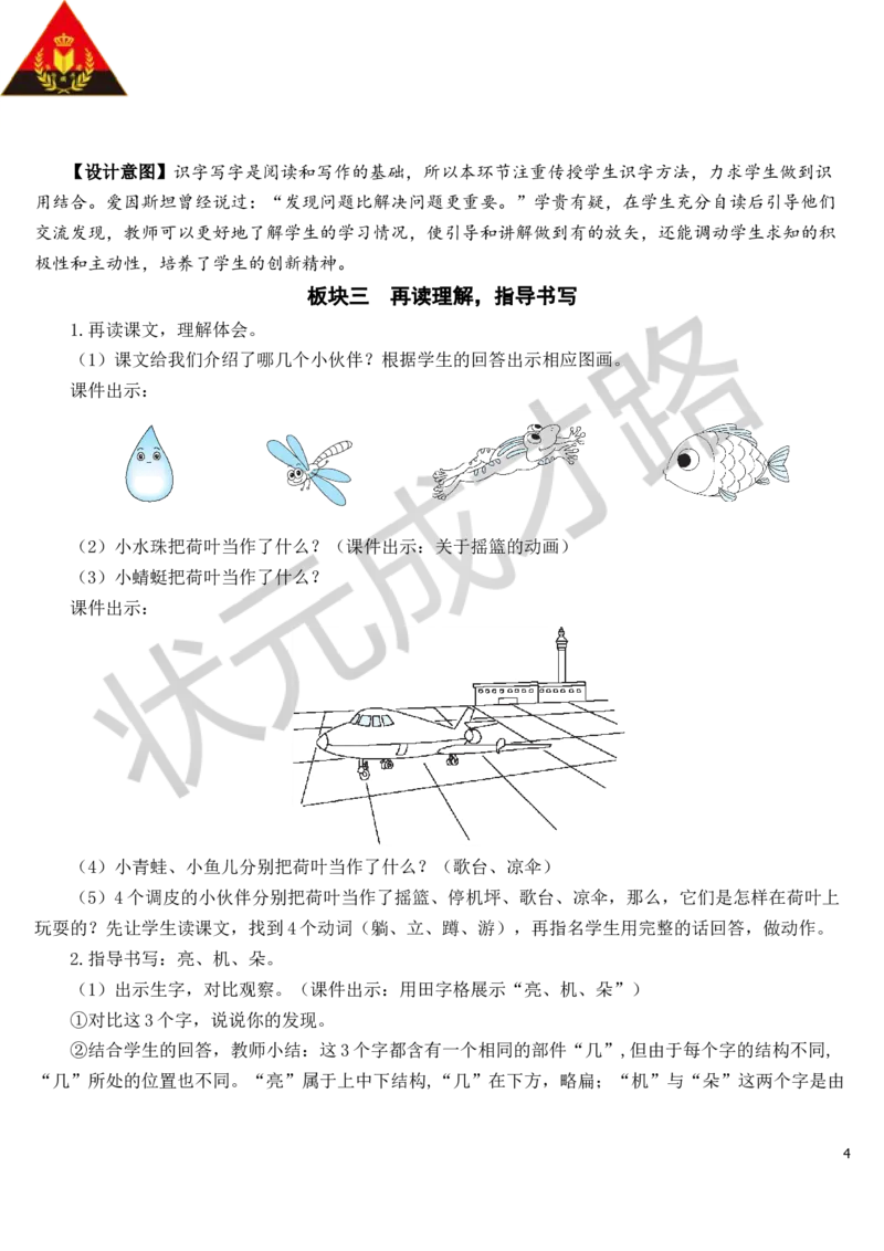 13荷叶圆圆教案_一年级上下册资料_小学一年级学习资料-25年更新版_1-02、小学一年级语文下册_3-6-2-3、课件、讲义、教案_《状元大课堂教案》1b_第六单元