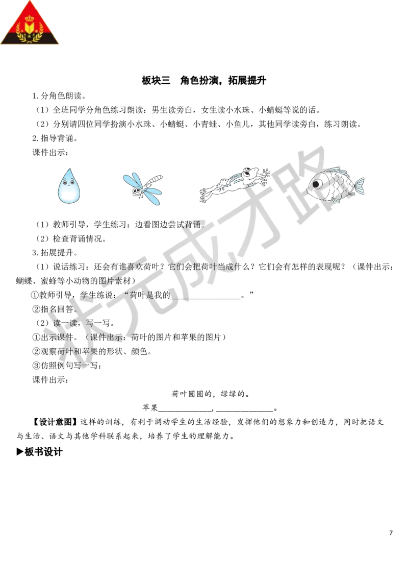 13荷叶圆圆教案_一年级上下册资料_小学一年级学习资料-25年更新版_1-02、小学一年级语文下册_3-6-2-3、课件、讲义、教案_《状元大课堂教案》1b_第六单元