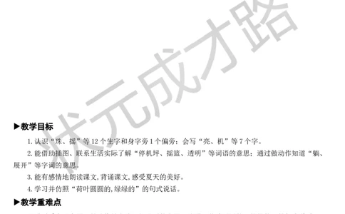 13荷叶圆圆教案_一年级上下册资料_小学一年级学习资料-25年更新版_1-02、小学一年级语文下册_3-6-2-3、课件、讲义、教案_《状元大课堂教案》1b_第六单元