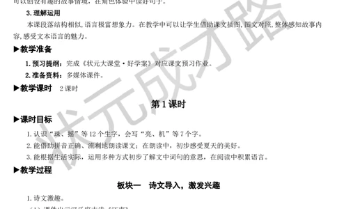 13荷叶圆圆教案_一年级上下册资料_小学一年级学习资料-25年更新版_1-02、小学一年级语文下册_3-6-2-3、课件、讲义、教案_《状元大课堂教案》1b_第六单元