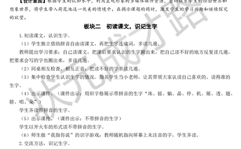 13荷叶圆圆教案_一年级上下册资料_小学一年级学习资料-25年更新版_1-02、小学一年级语文下册_3-6-2-3、课件、讲义、教案_《状元大课堂教案》1b_第六单元