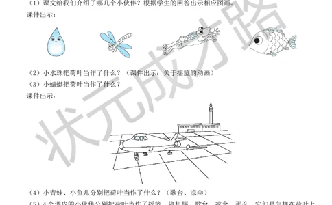13荷叶圆圆教案_一年级上下册资料_小学一年级学习资料-25年更新版_1-02、小学一年级语文下册_3-6-2-3、课件、讲义、教案_《状元大课堂教案》1b_第六单元