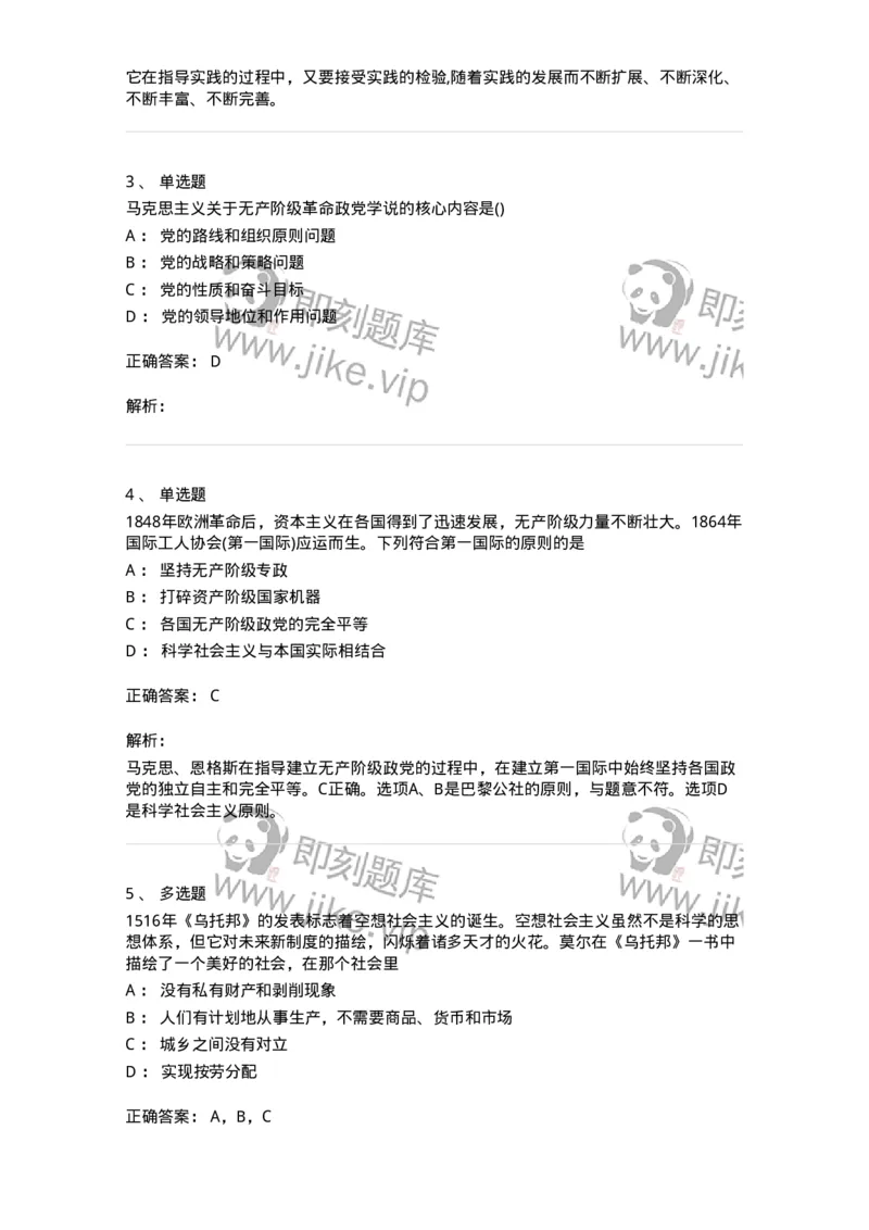 70022807-社会主义的发展及其规律-193666_军队文职(1)_01.军队文职真题-专业课_（全）版本一（历年真题+章节练习+模拟题）_公共科目(军队文职)_章节练习_题目+解析