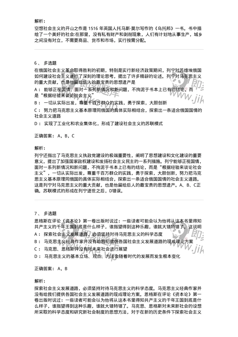70022807-社会主义的发展及其规律-193666_军队文职(1)_01.军队文职真题-专业课_（全）版本一（历年真题+章节练习+模拟题）_公共科目(军队文职)_章节练习_题目+解析