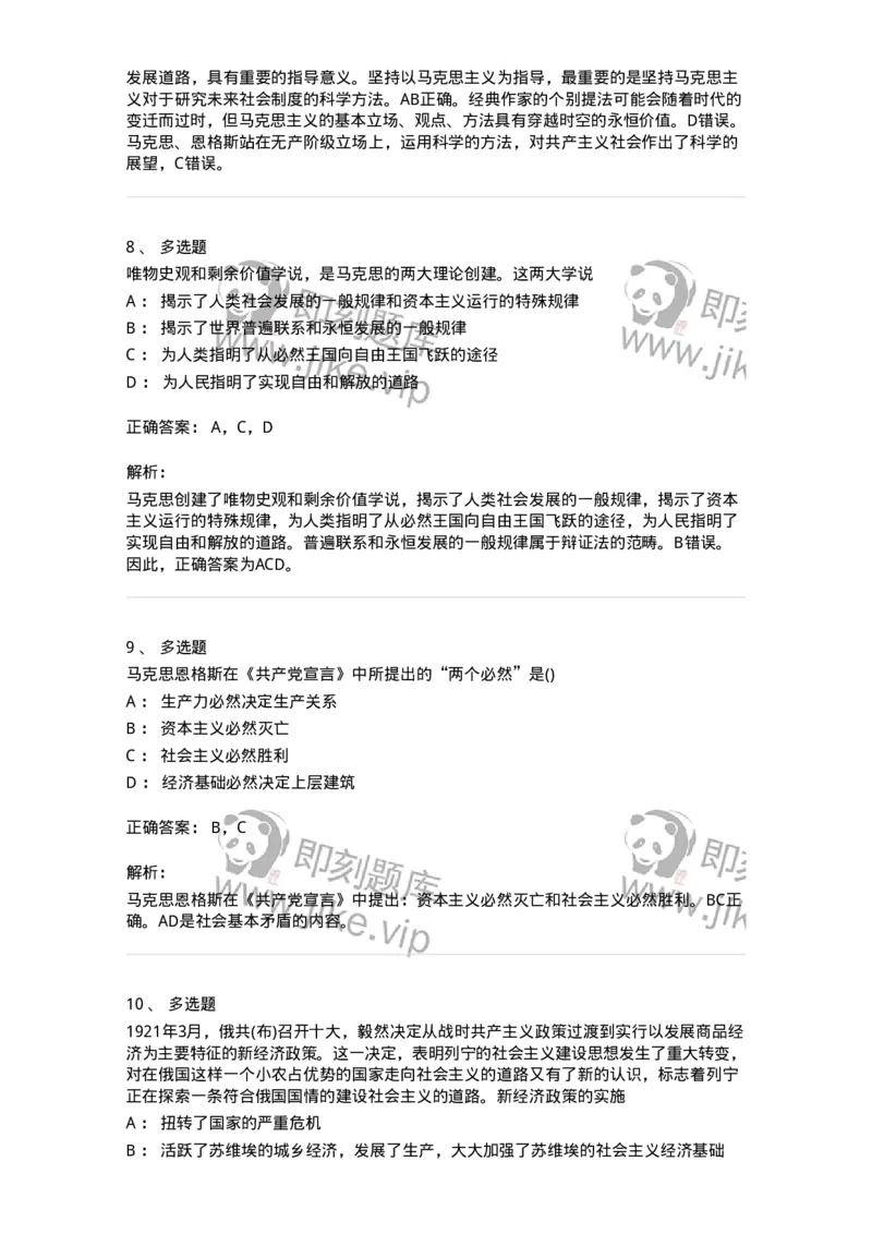 70022807-社会主义的发展及其规律-193666_军队文职(1)_01.军队文职真题-专业课_（全）版本一（历年真题+章节练习+模拟题）_公共科目(军队文职)_章节练习_题目+解析