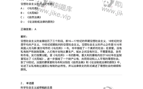 70022807-社会主义的发展及其规律-193666_军队文职(1)_01.军队文职真题-专业课_（全）版本一（历年真题+章节练习+模拟题）_公共科目(军队文职)_章节练习_题目+解析