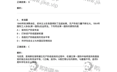 70022807-社会主义的发展及其规律-193666_军队文职(1)_01.军队文职真题-专业课_（全）版本一（历年真题+章节练习+模拟题）_公共科目(军队文职)_章节练习_题目+解析