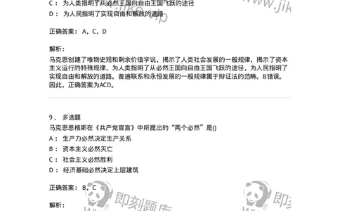 70022807-社会主义的发展及其规律-193666_军队文职(1)_01.军队文职真题-专业课_（全）版本一（历年真题+章节练习+模拟题）_公共科目(军队文职)_章节练习_题目+解析