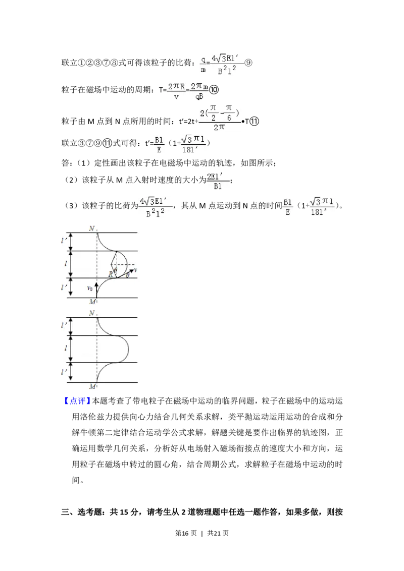 2018年高考物理试卷（新课标Ⅱ）（解析卷）_物理历年高考真题_新&middot;PDF版2008-2025&middot;高考物理真题_物理（按省份分类）2008-2025_2008-2025&middot;（陕西）物理高考真题