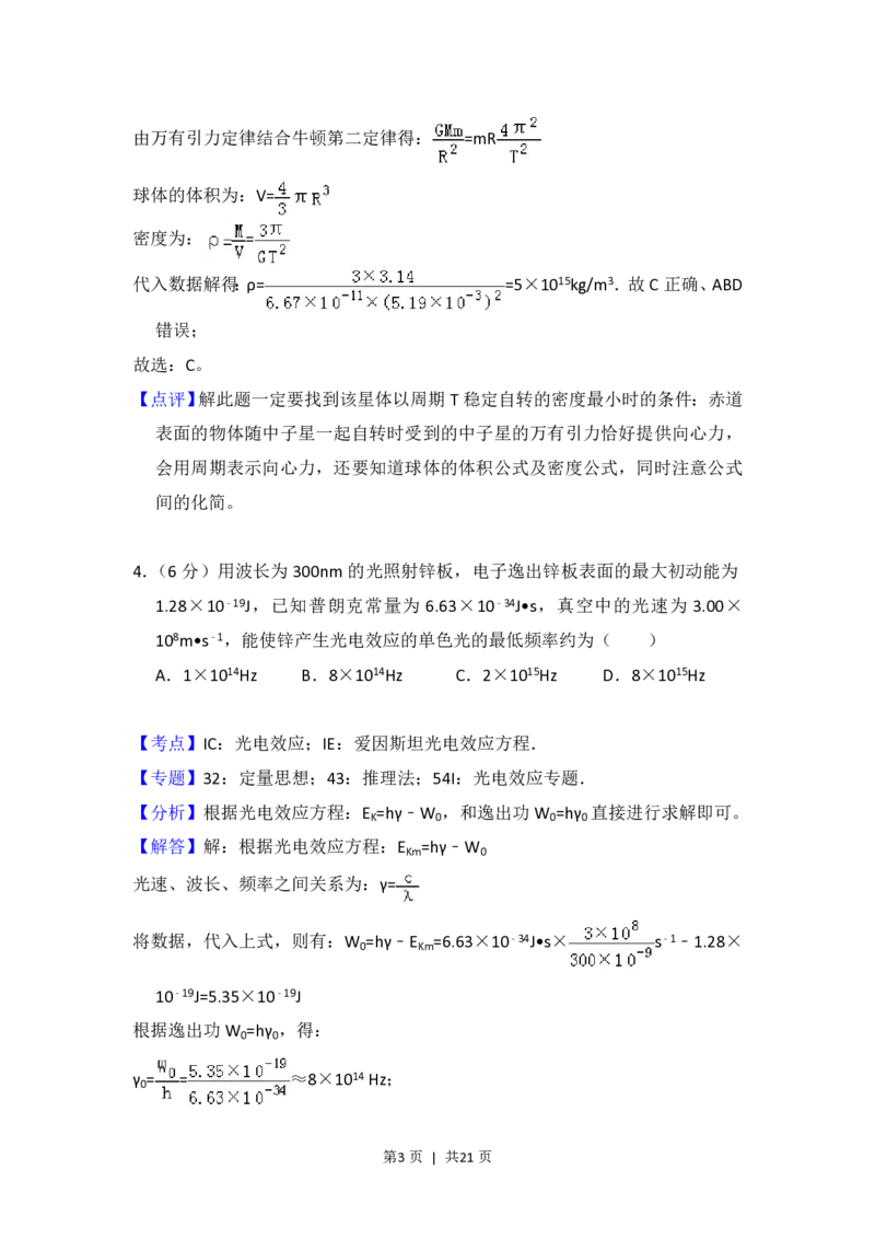 2018年高考物理试卷（新课标Ⅱ）（解析卷）_物理历年高考真题_新&middot;PDF版2008-2025&middot;高考物理真题_物理（按省份分类）2008-2025_2008-2025&middot;（陕西）物理高考真题