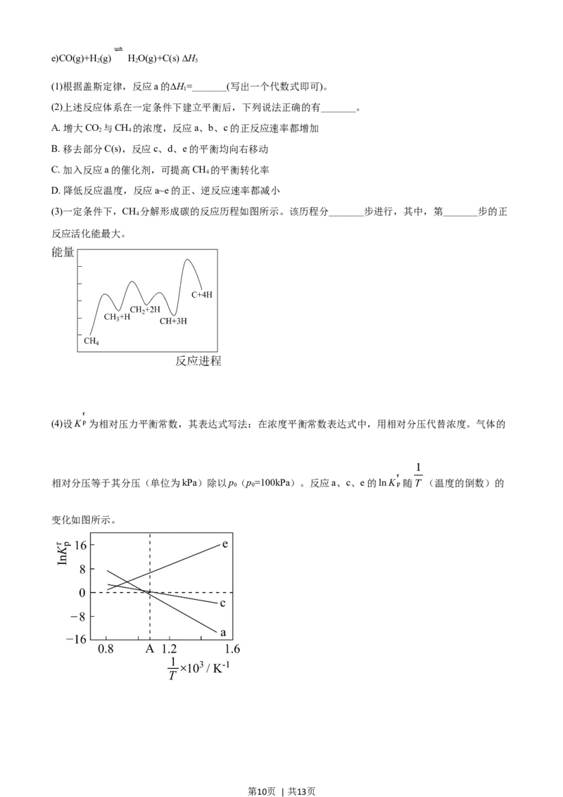 2021年高考化学试卷（广东）（空白卷）_历年高考真题合集_化学历年高考真题_新&middot;Word版2008-2025&middot;高考化学真题_化学（按年份分类）2008-2025_2021&middot;高考化学真题