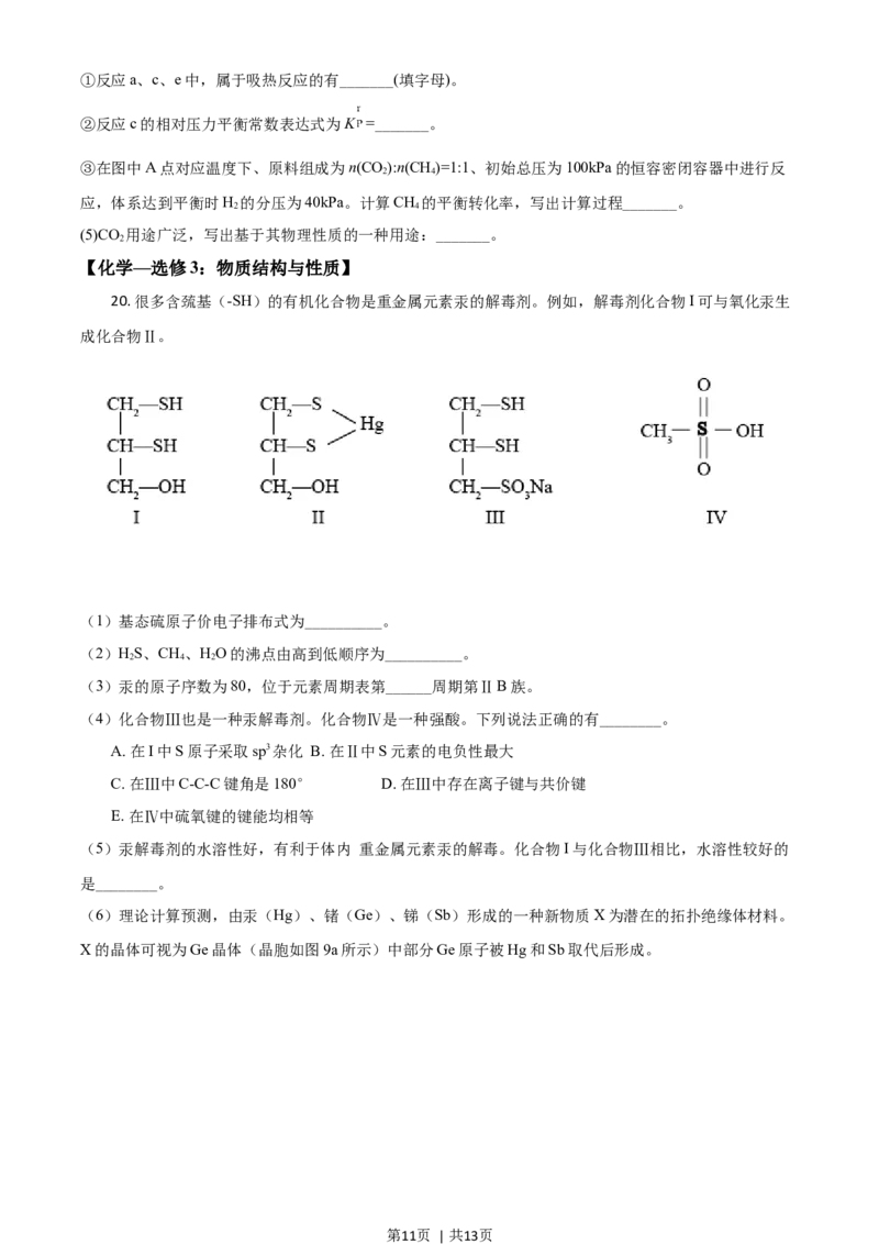2021年高考化学试卷（广东）（空白卷）_历年高考真题合集_化学历年高考真题_新&middot;Word版2008-2025&middot;高考化学真题_化学（按年份分类）2008-2025_2021&middot;高考化学真题