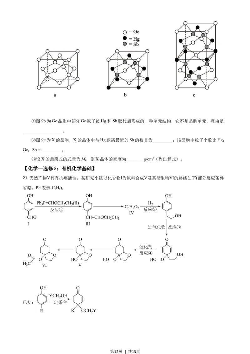 2021年高考化学试卷（广东）（空白卷）_历年高考真题合集_化学历年高考真题_新&middot;Word版2008-2025&middot;高考化学真题_化学（按年份分类）2008-2025_2021&middot;高考化学真题