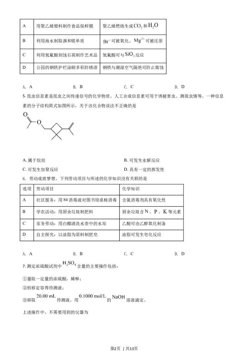 2021年高考化学试卷（广东）（空白卷）_历年高考真题合集_化学历年高考真题_新&middot;Word版2008-2025&middot;高考化学真题_化学（按年份分类）2008-2025_2021&middot;高考化学真题