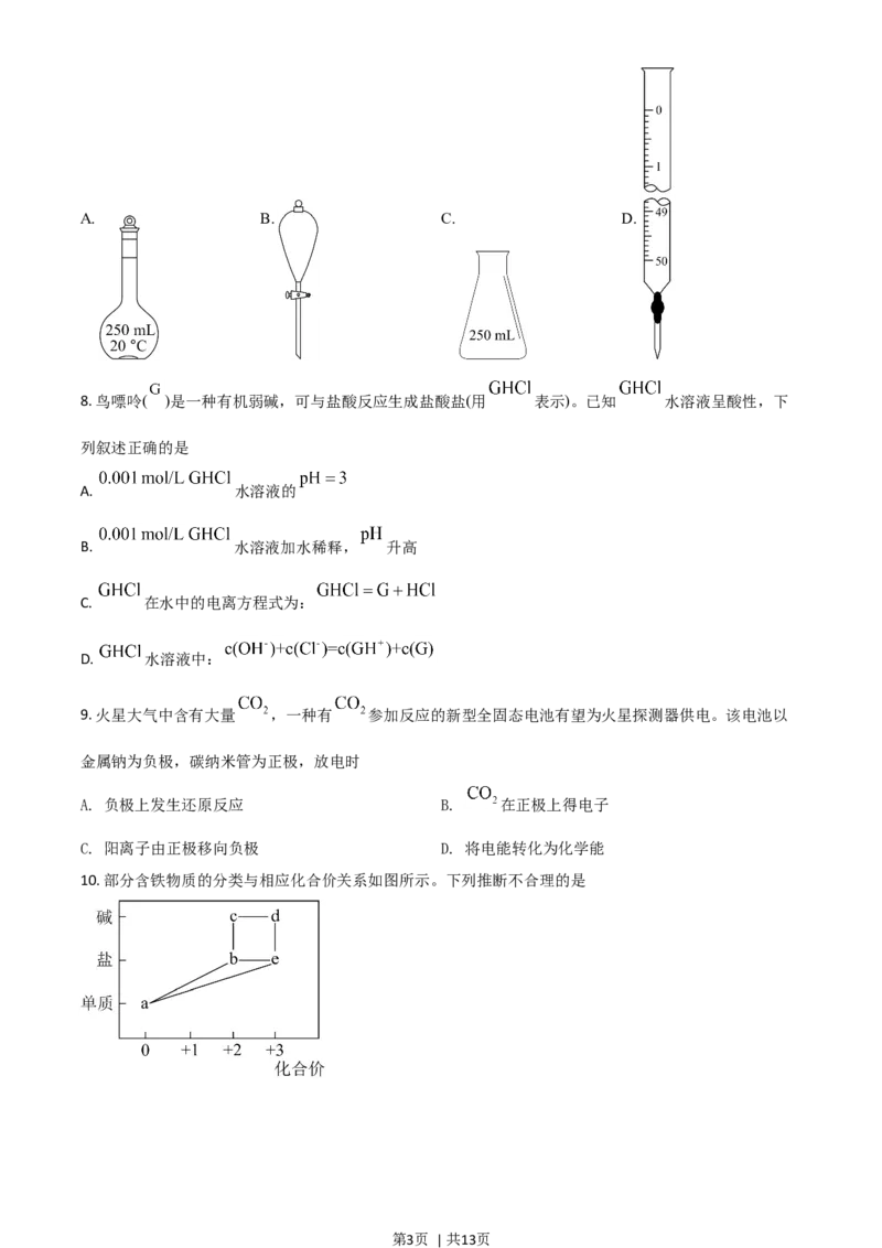 2021年高考化学试卷（广东）（空白卷）_历年高考真题合集_化学历年高考真题_新&middot;Word版2008-2025&middot;高考化学真题_化学（按年份分类）2008-2025_2021&middot;高考化学真题