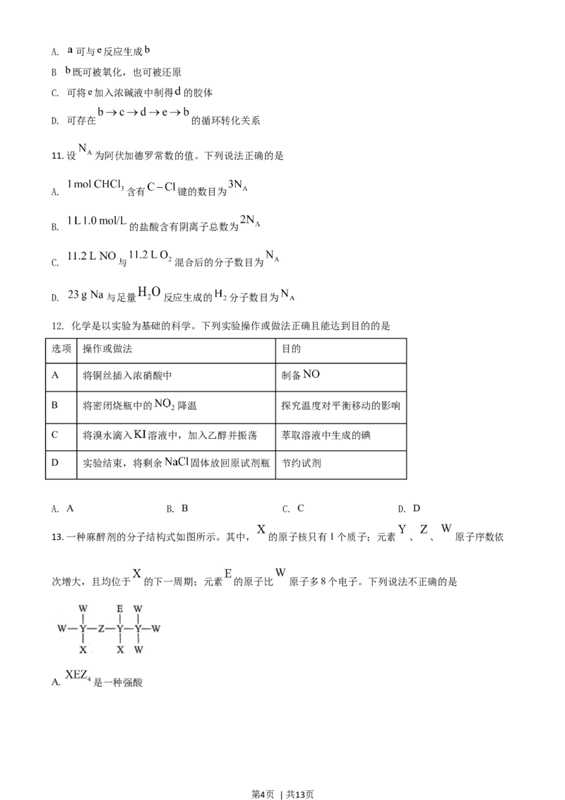 2021年高考化学试卷（广东）（空白卷）_历年高考真题合集_化学历年高考真题_新&middot;Word版2008-2025&middot;高考化学真题_化学（按年份分类）2008-2025_2021&middot;高考化学真题