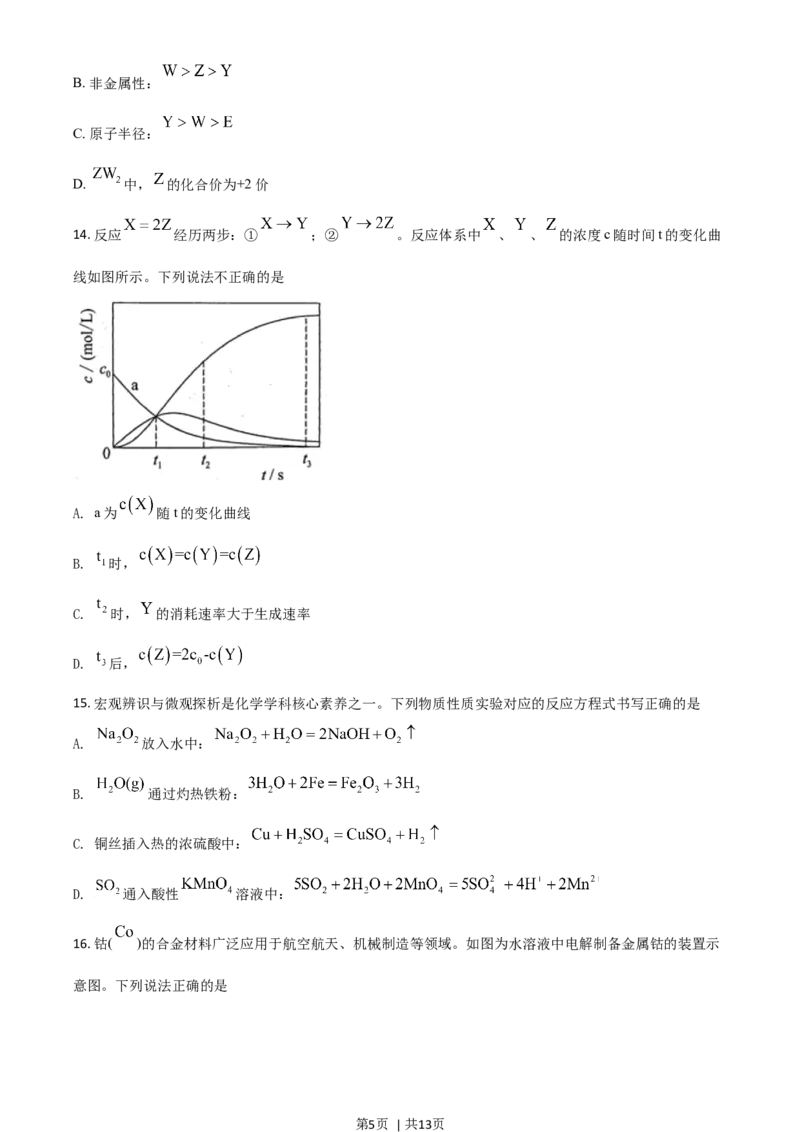 2021年高考化学试卷（广东）（空白卷）_历年高考真题合集_化学历年高考真题_新&middot;Word版2008-2025&middot;高考化学真题_化学（按年份分类）2008-2025_2021&middot;高考化学真题