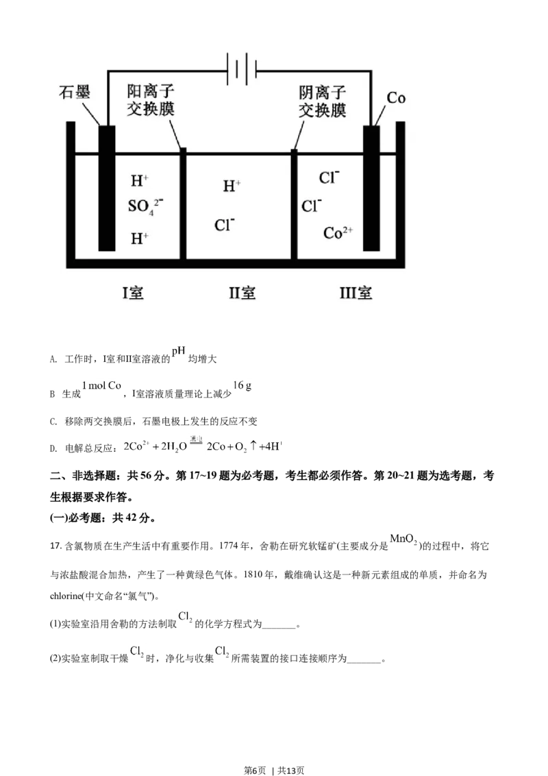 2021年高考化学试卷（广东）（空白卷）_历年高考真题合集_化学历年高考真题_新&middot;Word版2008-2025&middot;高考化学真题_化学（按年份分类）2008-2025_2021&middot;高考化学真题