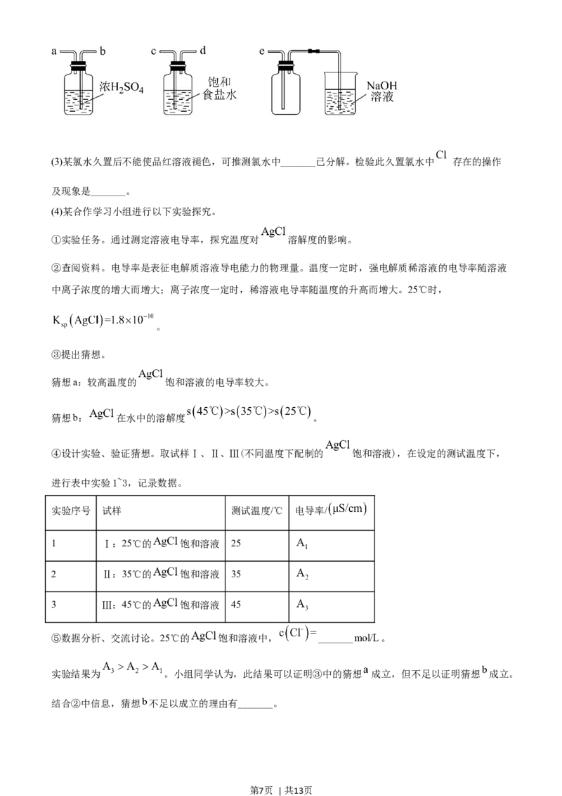 2021年高考化学试卷（广东）（空白卷）_历年高考真题合集_化学历年高考真题_新&middot;Word版2008-2025&middot;高考化学真题_化学（按年份分类）2008-2025_2021&middot;高考化学真题