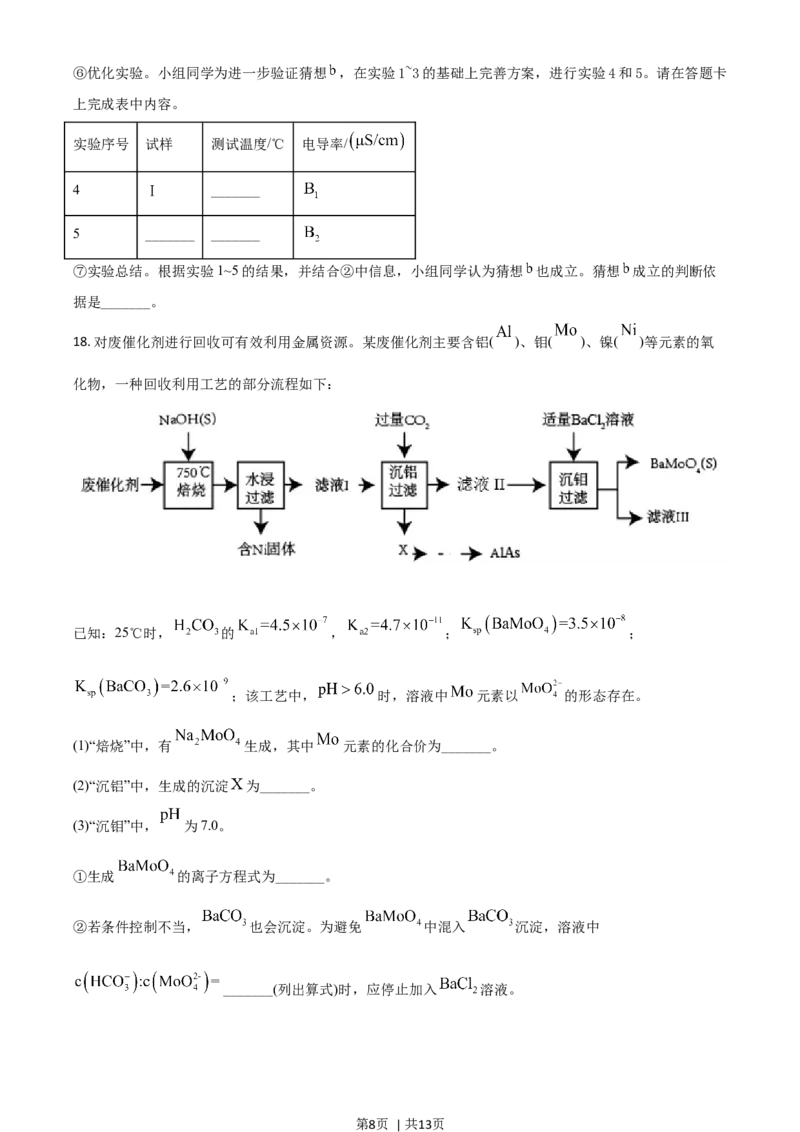 2021年高考化学试卷（广东）（空白卷）_历年高考真题合集_化学历年高考真题_新&middot;Word版2008-2025&middot;高考化学真题_化学（按年份分类）2008-2025_2021&middot;高考化学真题