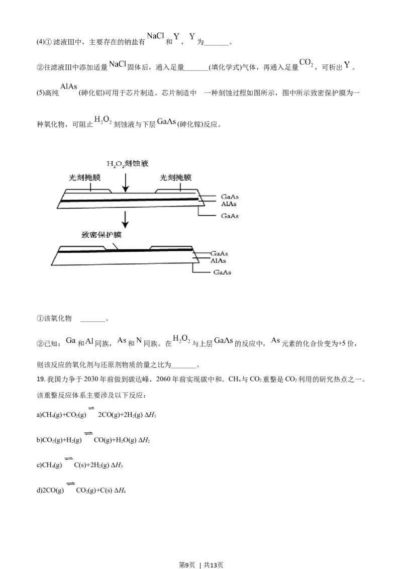 2021年高考化学试卷（广东）（空白卷）_历年高考真题合集_化学历年高考真题_新&middot;Word版2008-2025&middot;高考化学真题_化学（按年份分类）2008-2025_2021&middot;高考化学真题