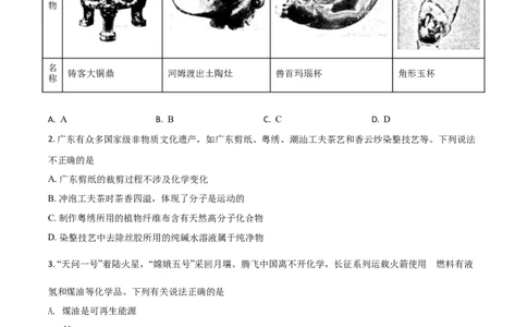 2021年高考化学试卷（广东）（空白卷）_历年高考真题合集_化学历年高考真题_新&middot;Word版2008-2025&middot;高考化学真题_化学（按年份分类）2008-2025_2021&middot;高考化学真题