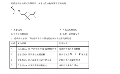 2021年高考化学试卷（广东）（空白卷）_历年高考真题合集_化学历年高考真题_新&middot;Word版2008-2025&middot;高考化学真题_化学（按年份分类）2008-2025_2021&middot;高考化学真题