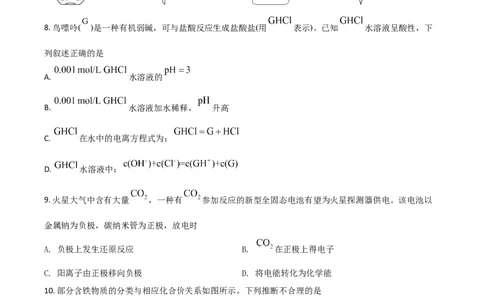 2021年高考化学试卷（广东）（空白卷）_历年高考真题合集_化学历年高考真题_新&middot;Word版2008-2025&middot;高考化学真题_化学（按年份分类）2008-2025_2021&middot;高考化学真题