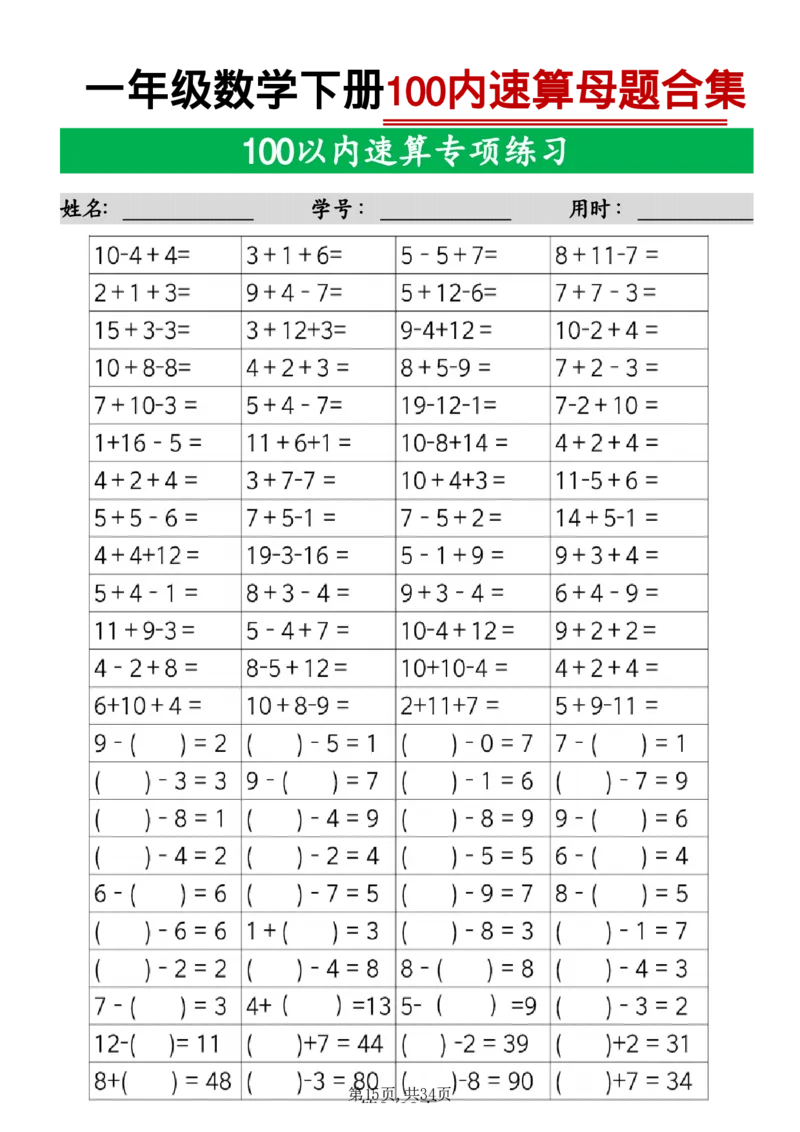 1094一年级数学下册母题合集(1)_一年级上下册资料_一年级下册小红书同款资料_一下数学_25年一下数学资料
