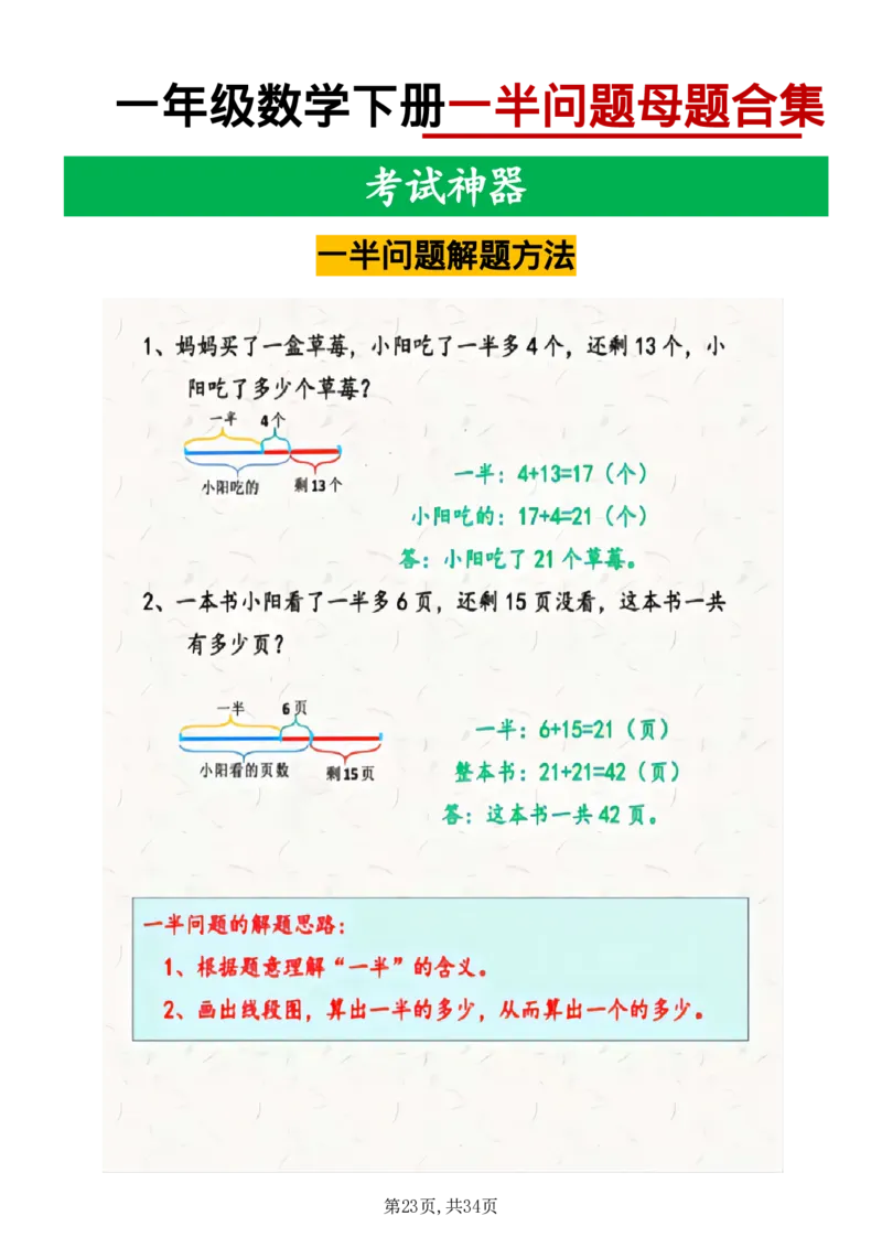1094一年级数学下册母题合集(1)_一年级上下册资料_一年级下册小红书同款资料_一下数学_25年一下数学资料