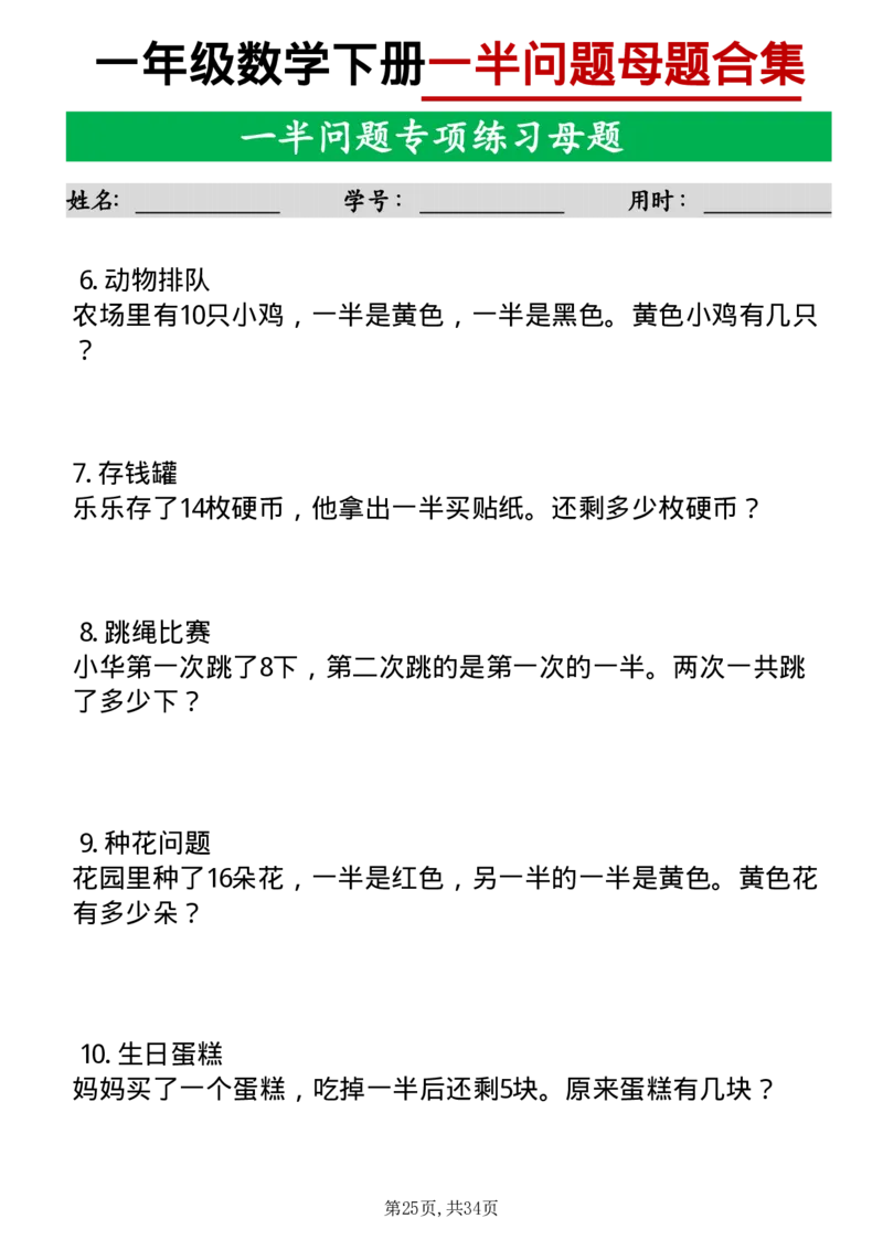 1094一年级数学下册母题合集(1)_一年级上下册资料_一年级下册小红书同款资料_一下数学_25年一下数学资料