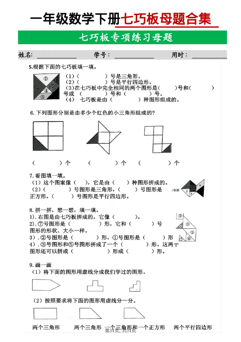 1094一年级数学下册母题合集(1)_一年级上下册资料_一年级下册小红书同款资料_一下数学_25年一下数学资料