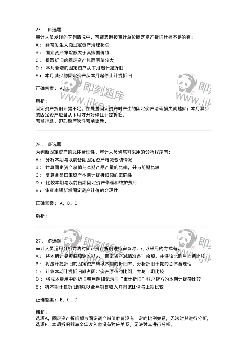 661002-第二章采购与付款循环审计-173993_军队文职(1)_01.军队文职真题-专业课_（全）版本一（历年真题+章节练习+模拟题）_审计学(军队文职)_章节练习_题目+解析