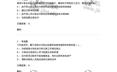 661002-第二章采购与付款循环审计-173993_军队文职(1)_01.军队文职真题-专业课_（全）版本一（历年真题+章节练习+模拟题）_审计学(军队文职)_章节练习_题目+解析