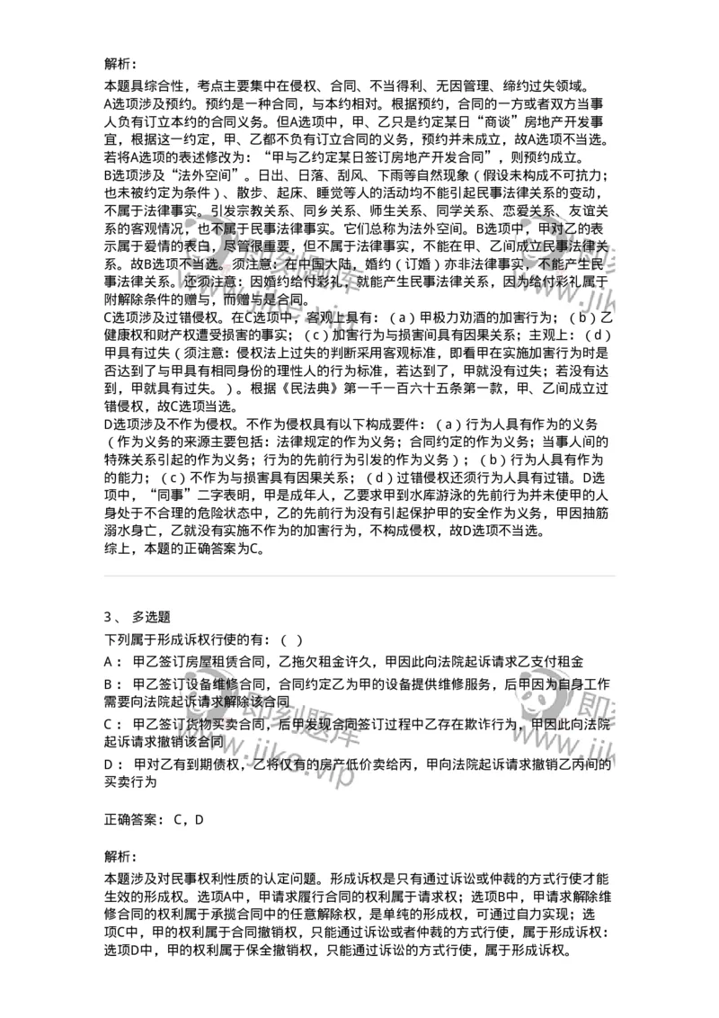 5040201-民法概述-193701_军队文职(1)_01.军队文职真题-专业课_（全）版本一（历年真题+章节练习+模拟题）_法学(军队文职)_章节练习_题目+解析