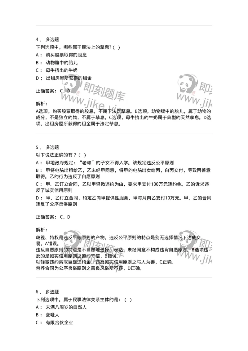 5040201-民法概述-193701_军队文职(1)_01.军队文职真题-专业课_（全）版本一（历年真题+章节练习+模拟题）_法学(军队文职)_章节练习_题目+解析