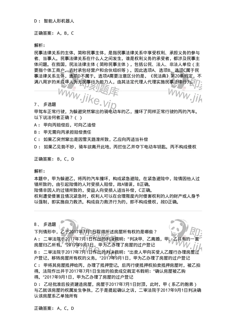 5040201-民法概述-193701_军队文职(1)_01.军队文职真题-专业课_（全）版本一（历年真题+章节练习+模拟题）_法学(军队文职)_章节练习_题目+解析