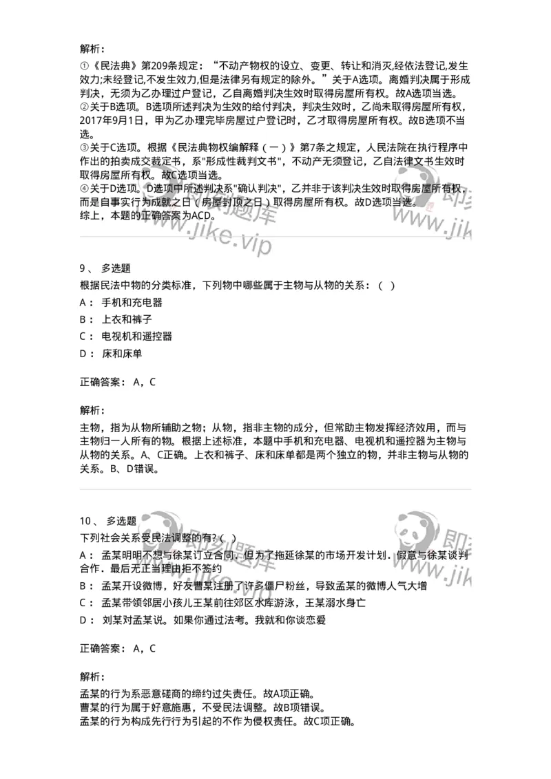 5040201-民法概述-193701_军队文职(1)_01.军队文职真题-专业课_（全）版本一（历年真题+章节练习+模拟题）_法学(军队文职)_章节练习_题目+解析