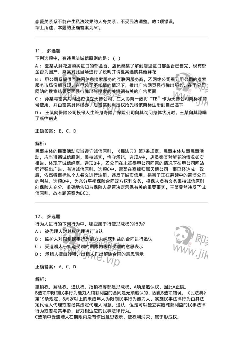 5040201-民法概述-193701_军队文职(1)_01.军队文职真题-专业课_（全）版本一（历年真题+章节练习+模拟题）_法学(军队文职)_章节练习_题目+解析