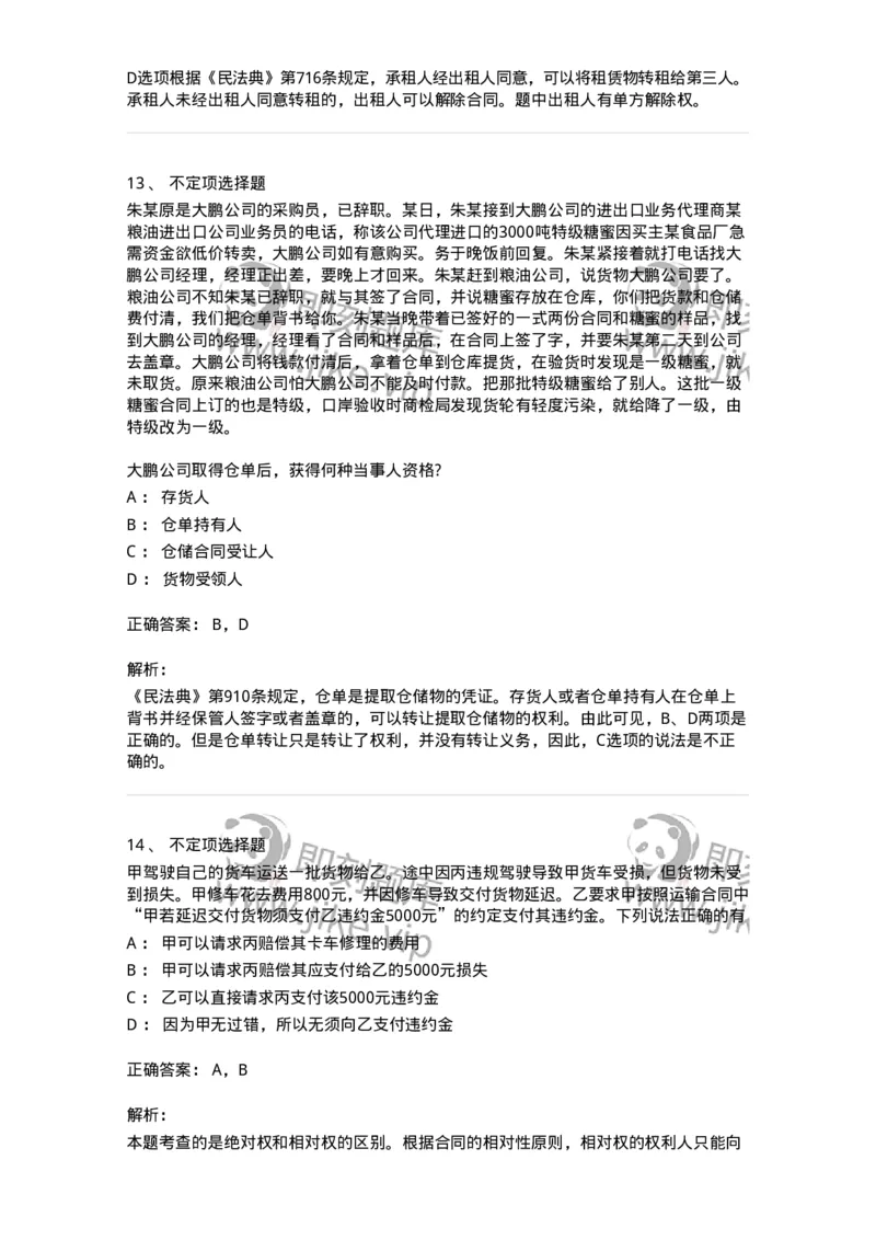 5040201-民法概述-193701_军队文职(1)_01.军队文职真题-专业课_（全）版本一（历年真题+章节练习+模拟题）_法学(军队文职)_章节练习_题目+解析